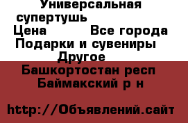 Универсальная супертушь Giordani Gold › Цена ­ 700 - Все города Подарки и сувениры » Другое   . Башкортостан респ.,Баймакский р-н